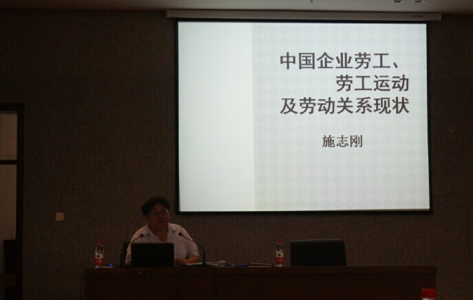 南京市总工会工资集体协商指导员施志刚先生应邀到我校作学术讲座