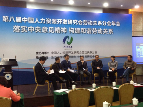 劳动关系学院教师参加 第八届中国人力资源开发研究会劳动关系分会年会