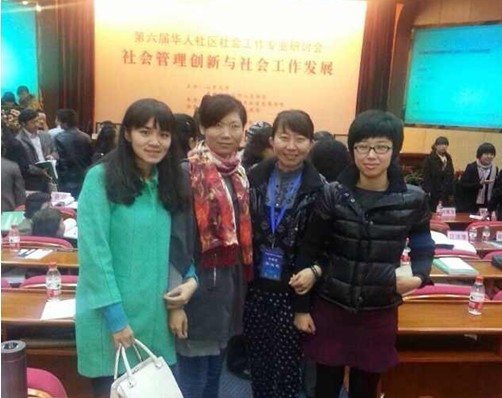 我院教师应邀参加第六届华人社区社会工作专业研讨会