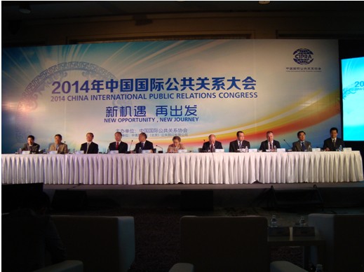 劳动关系学院参加2014中国国际公共关系大会