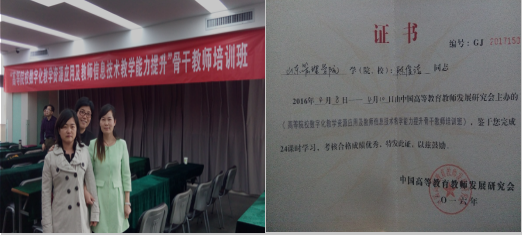 我院教师参加高等院校数字化教学资源应用培训班