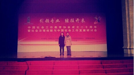 引领专业 继往开来——为社会工作发展点亮明灯