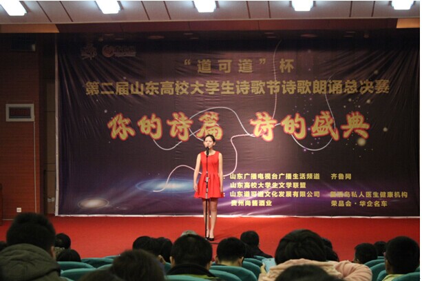 我院学生在第二届山东高校大学生诗歌节诗歌朗诵比赛中喜获佳绩