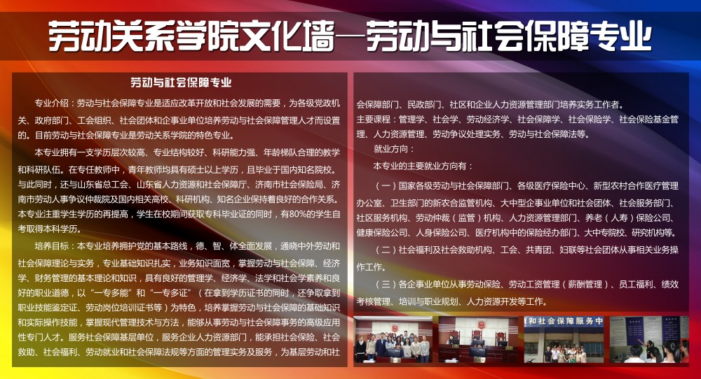 劳动与社会保障专业