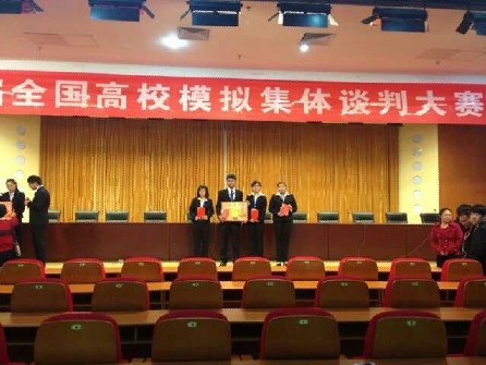劳动关系学院在全国高校模拟集体谈判大赛中获得优异成绩