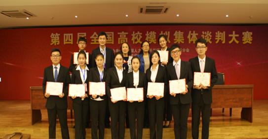 我院学生在“第四届全国高校模拟集体谈判大赛”中再创佳绩