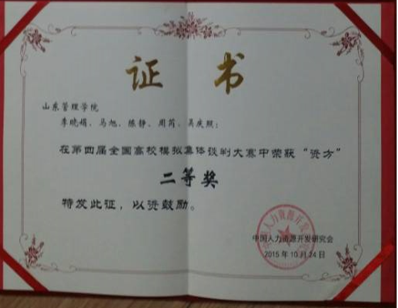 我院学生在“第四届全国高校模拟集体谈判大赛”中再创佳绩