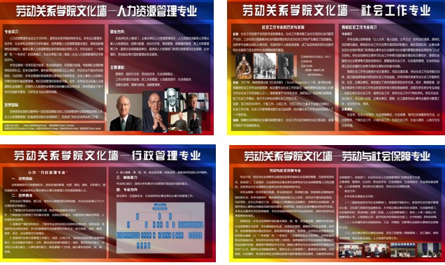 劳动关系学院成功举办文化墙展览活动