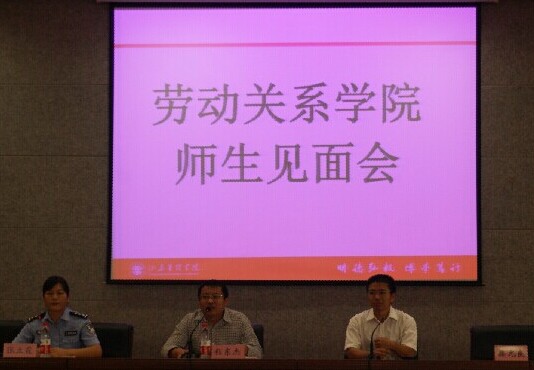 劳动关系学院举办2014级师生见面会