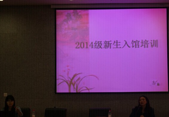 劳动关系学院举办2014级师生见面会