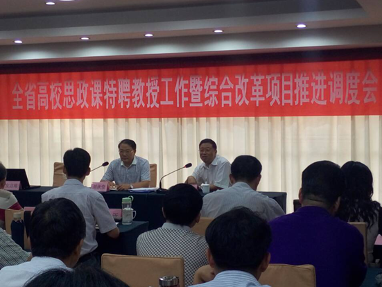 滕元良院长参加“山东高校思想政治理论课特聘教授工作 暨思想政治理论课综合改革项目推进调度会”