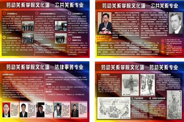 劳动关系学院成功举办文化墙展览活动