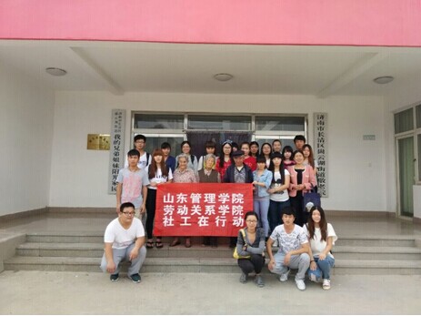 社工在行动----山东管理学院劳动关系学院 社会工作专业与崮云湖街道达成服务合作意向
