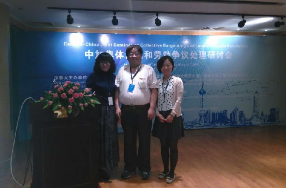 劳动关系学院参加中加劳动争议处理研讨会