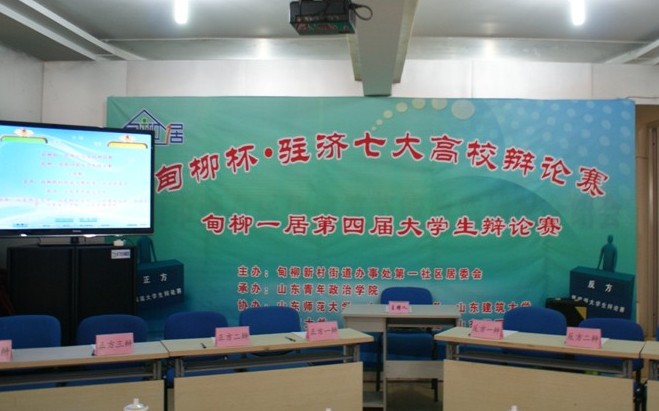 我院学生获得第四届甸柳杯驻济高校辩论赛亚军