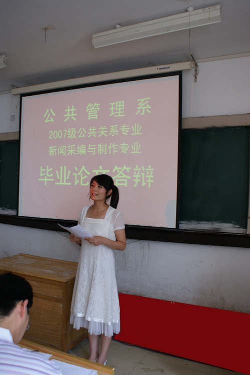 公共管理系2007级毕业论文答辩圆满结束