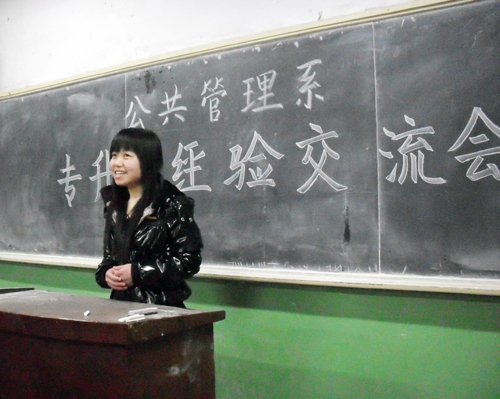公共管理系召开专升本经验交流会